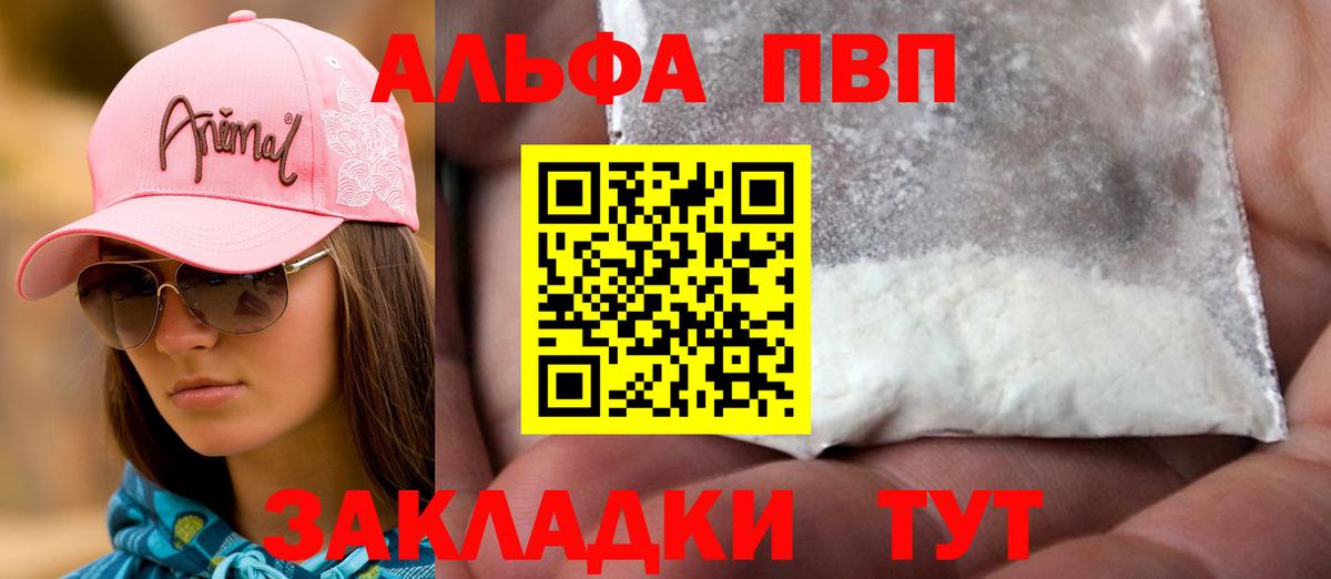 Альфа ПВП Соль Мценск
