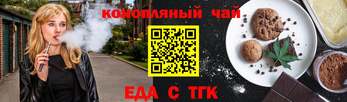 Еда ТГК марихуана  Вход с VPN  Мценск 