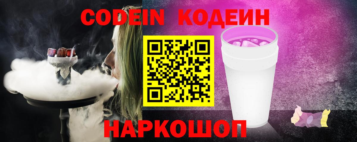 Мценск  Codein напиток Lean (лин)  Кодеин Purple Drank  Вход с VPN 