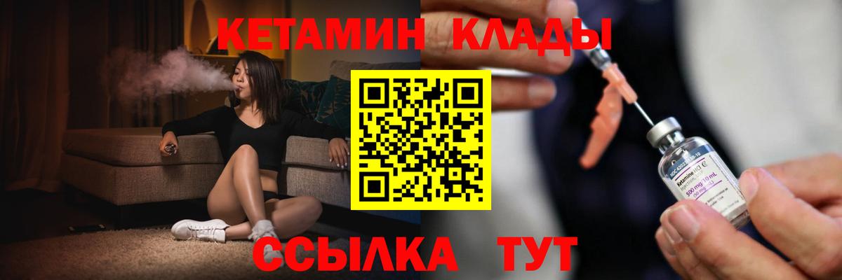 КЕТАМИН VHQ  Вход с VPN  Мценск 