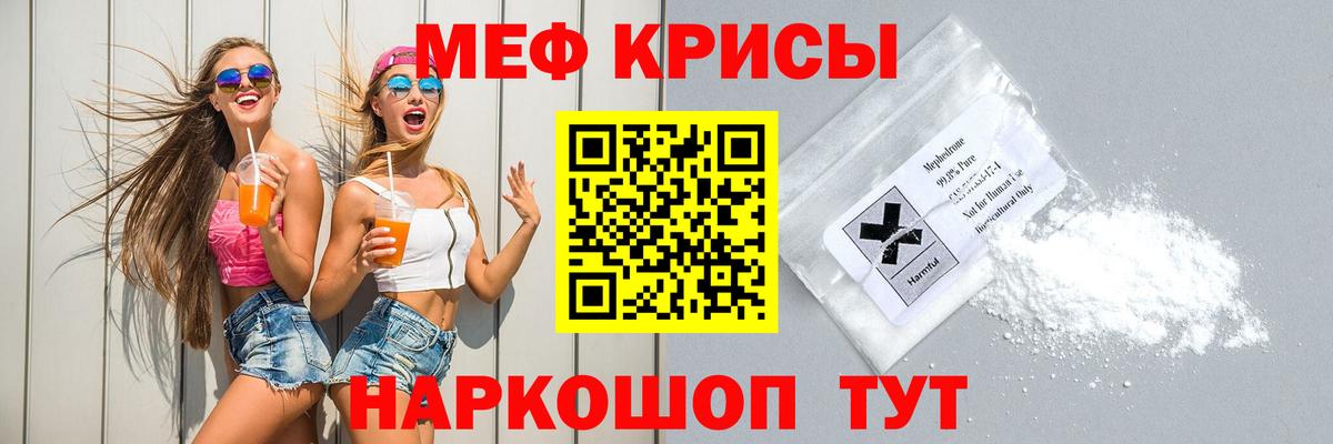 Меф мяу мяу мука Мценск