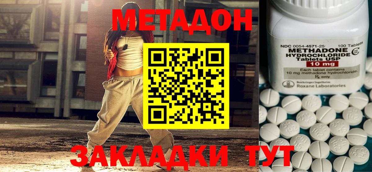 МЕТАДОН кристалл Мценск